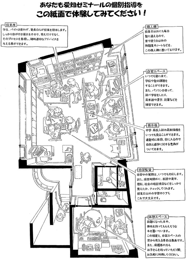 豊中市　学習塾　愛知ゼミナール